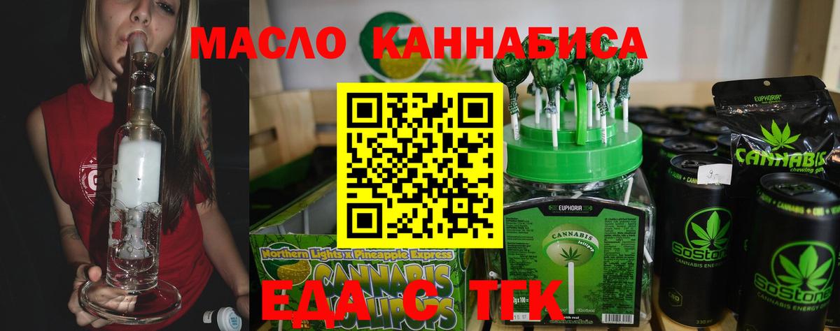 Кузнецк  Cannafood конопля  Вход с VPN 