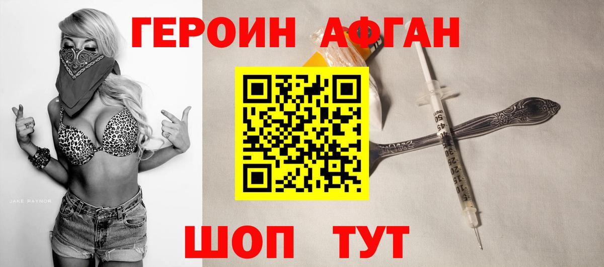Кузнецк  ГЕРОИН афганец  Вход с VPN 