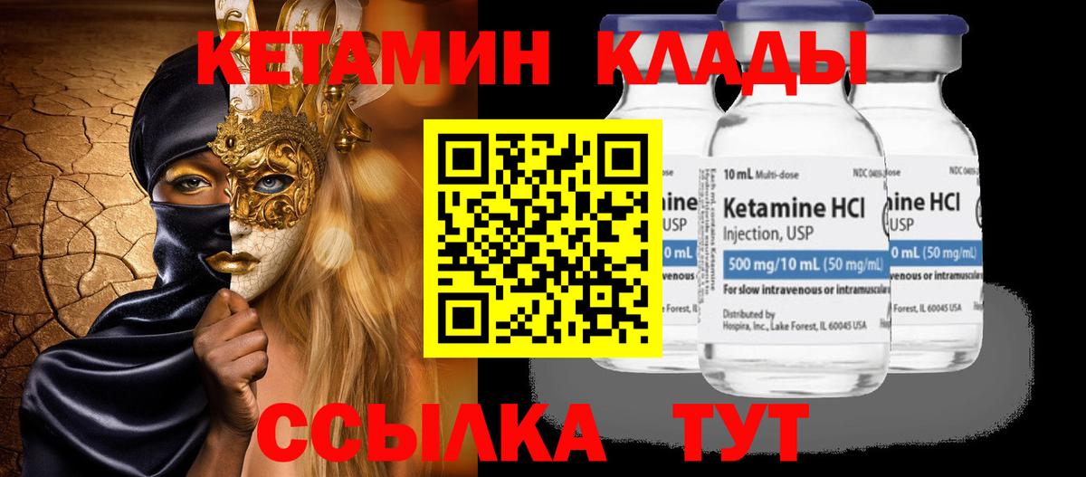 Кузнецк  КЕТАМИН ketamine  Вход с VPN 