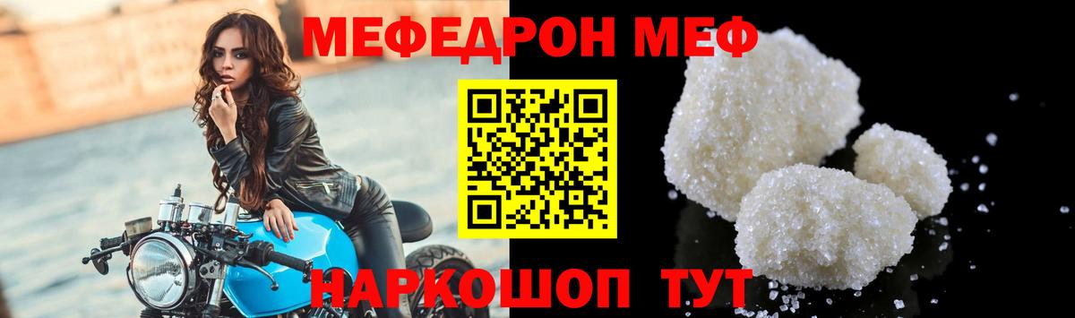 Меф мяу мяу мука Кузнецк