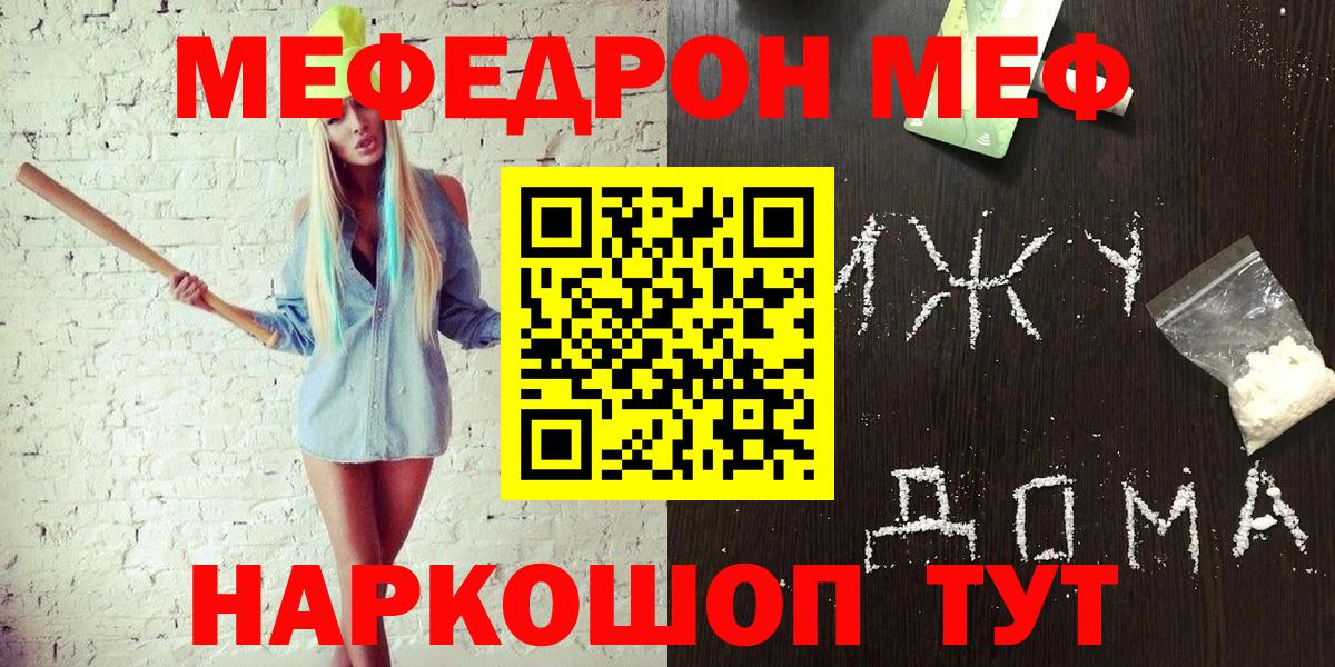 Кузнецк  Меф мяу мяу  Вход с VPN  МЯУ-МЯУ  МЯУ-МЯУ мука 