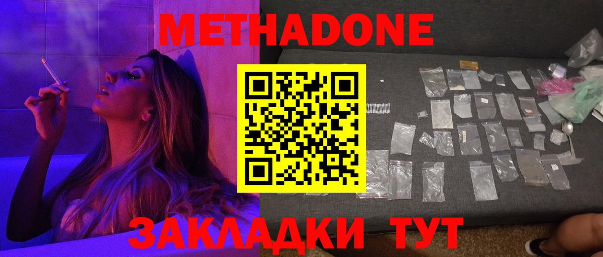 МЕТАДОН белоснежный  Вход с VPN  Кузнецк 